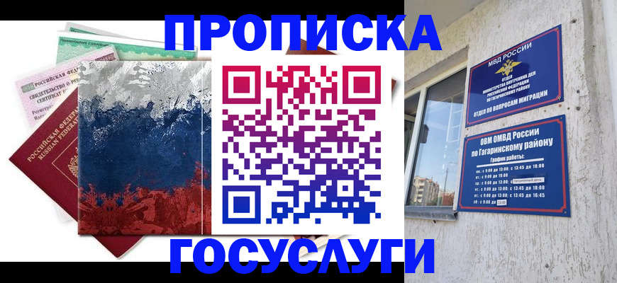 прописка для школы в Лесном