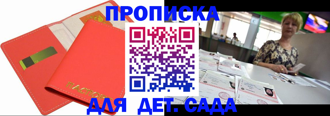 купить прописку в Лесном